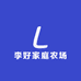 李好家庭农场