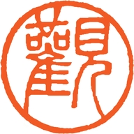 观山印社