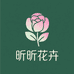 昕昕花卉甄选