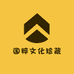 国粹文化珍藏