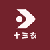 十三衣女装工厂店
