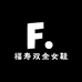 福寿双全女鞋
