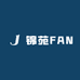 锦苑FAN