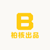 柏核出品