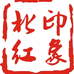 印象北红珠宝