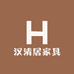 汉清居家具