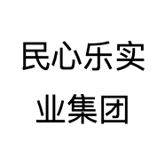 民心乐实业集团