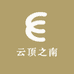 云顶之南