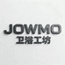 JOWMO卫浴工坊