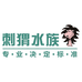 刺猬水族个体店