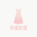 甄选睡衣居家服店