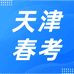 天津春季高考图书店