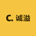 诚溢