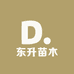 东升苗木