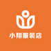 小翔服装店
