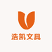 浩凯文具工厂店