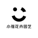 小强花卉园艺