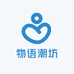 物语潮坊