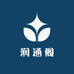 润通阁