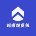 阿康观赏鱼