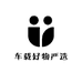车载好物严选