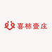 喜柿壹庄农产品