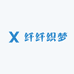 纤纤织梦家纺