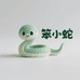 GD笨小蛇
