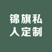 锦旗私人定制华夏工艺品店