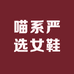 广宇女鞋专营店