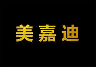 美嘉迪高定女包