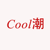 cool潮时尚