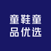 童鞋童品优选
