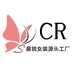 晨锐女装源头工厂8号个体店