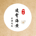 凌霄海黄