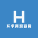 环求商贸百货