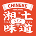 湘土味道官方旗舰店