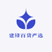 建锋百货严选