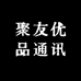 聚友优品通讯
