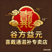 谷方益元喜戴通滋补专卖店