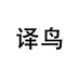 深圳市诗咏科技有限公司企业店