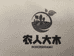 农人大木硒源谷食品专卖店