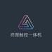 亮图触控一体机厂家