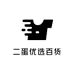 二蛋优选百货