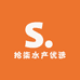 拾柒水产优选