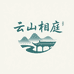 云山相庭