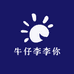牛仔李李你服饰