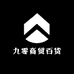 九零商贸百货