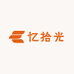 忆拾光