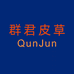 伊兰佳人海宁群君服饰有限公司女装专卖店